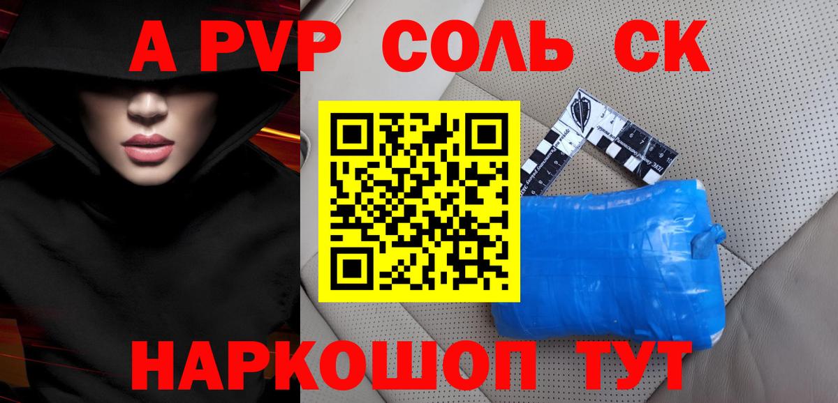 Йошкар-Ола  A PVP Соль  Вход с VPN 