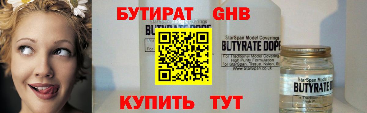 БУТИРАТ 1.4BDO  Вход с VPN  Йошкар-Ола 