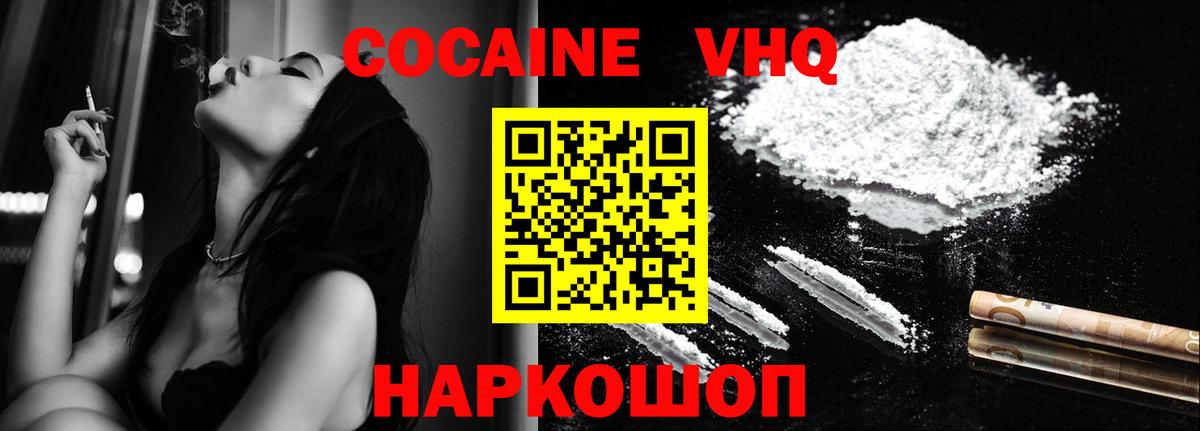 Cocaine VHQ Йошкар-Ола