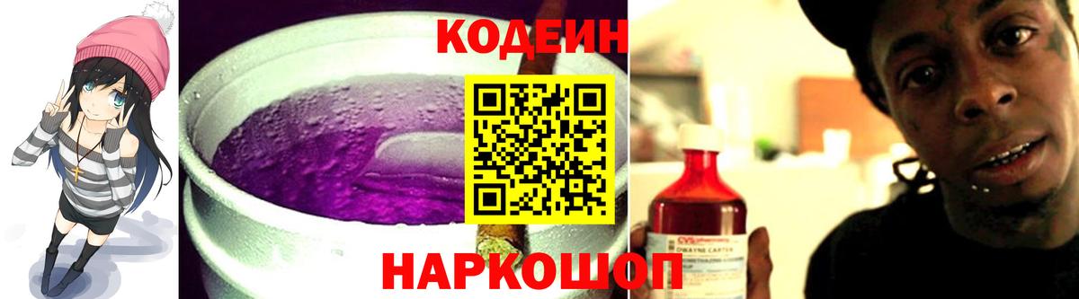 Кодеиновый сироп Lean Purple Drank Йошкар-Ола