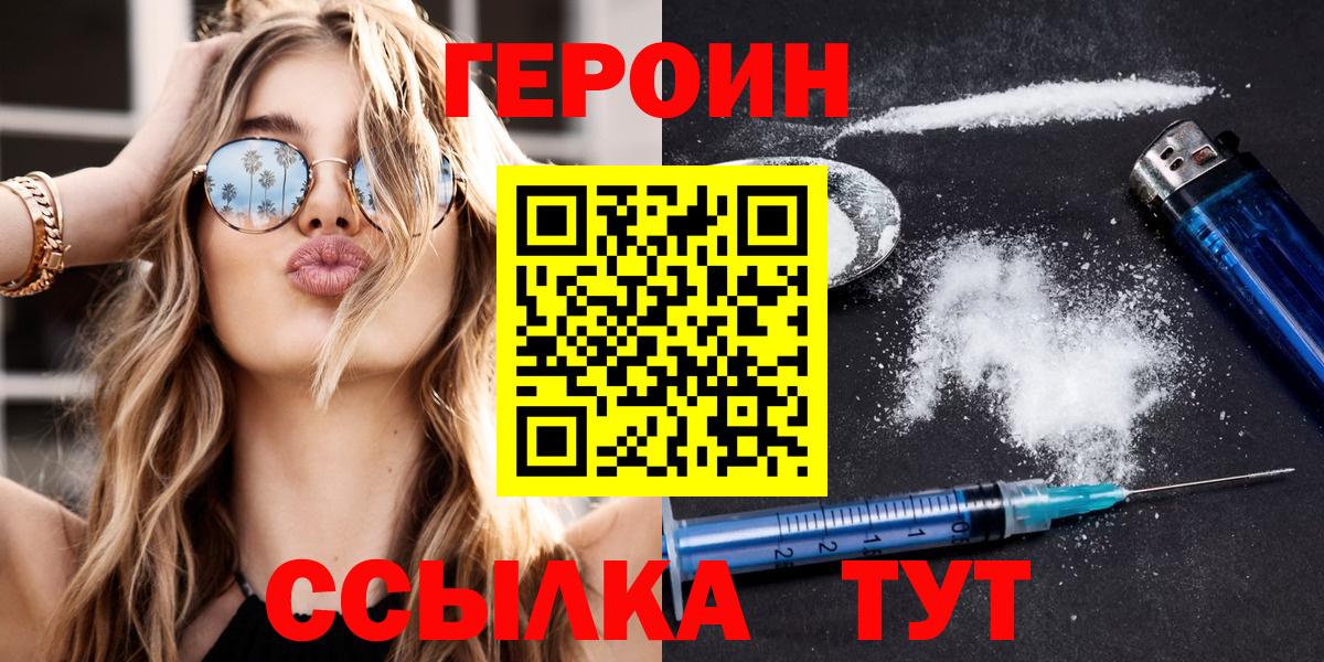 ГЕРОИН белый Йошкар-Ола